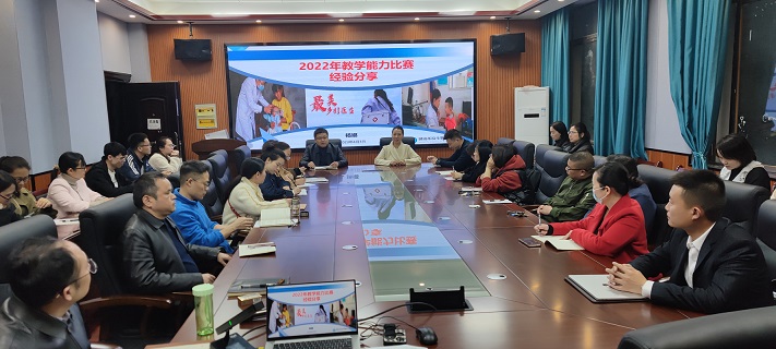 教学能力比赛经验分享会副本.jpg