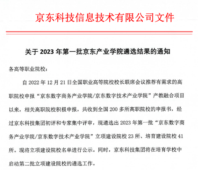 20230509京东产业学院1.png