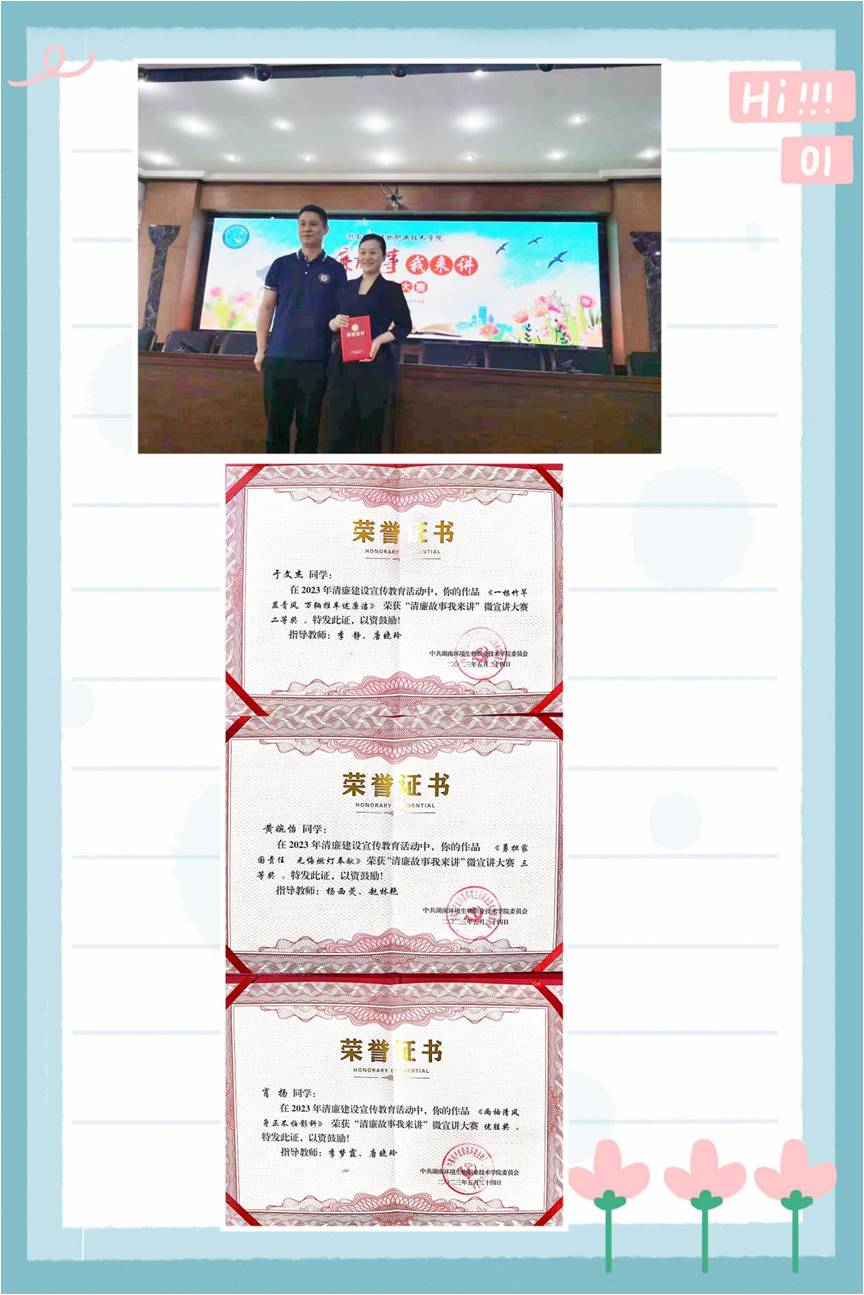 20230531喜报 伟德国际BETVlCTOR师生在“清廉故事我来讲”微宣讲大赛中斩获佳绩.jpg