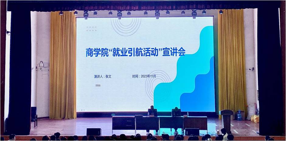 20231128就业宣讲.jpg